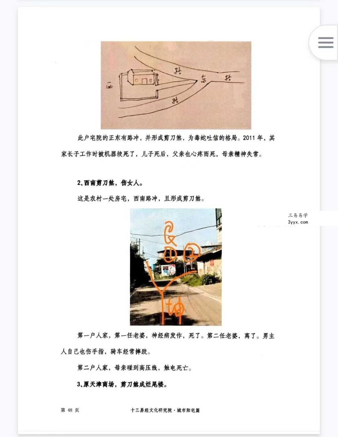 张旭 龙门飞甲《城市阳宅篇》224页 资料图片