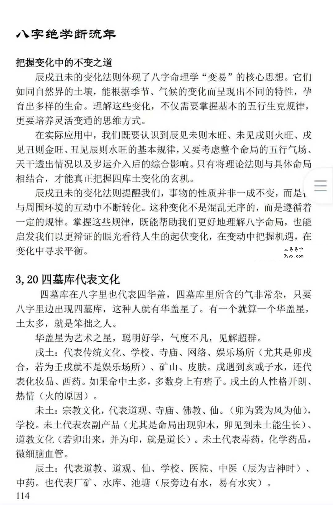 姚亚峰《盲派八字绝学断流年》506页 资料图片