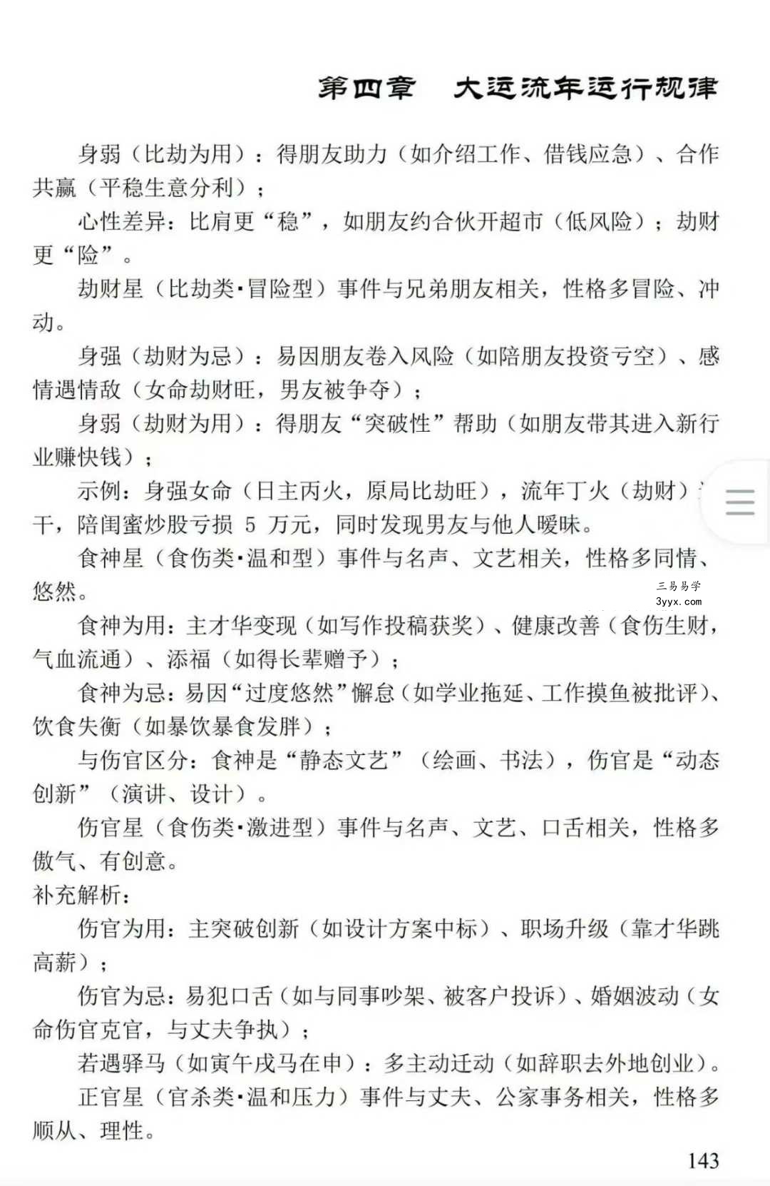 姚亚峰《盲派八字绝学断流年》506页 资料图片