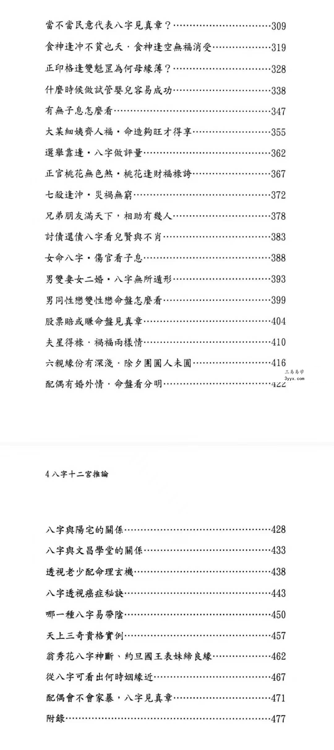 翁秀花《八字十二宫推论》492页 资料图片