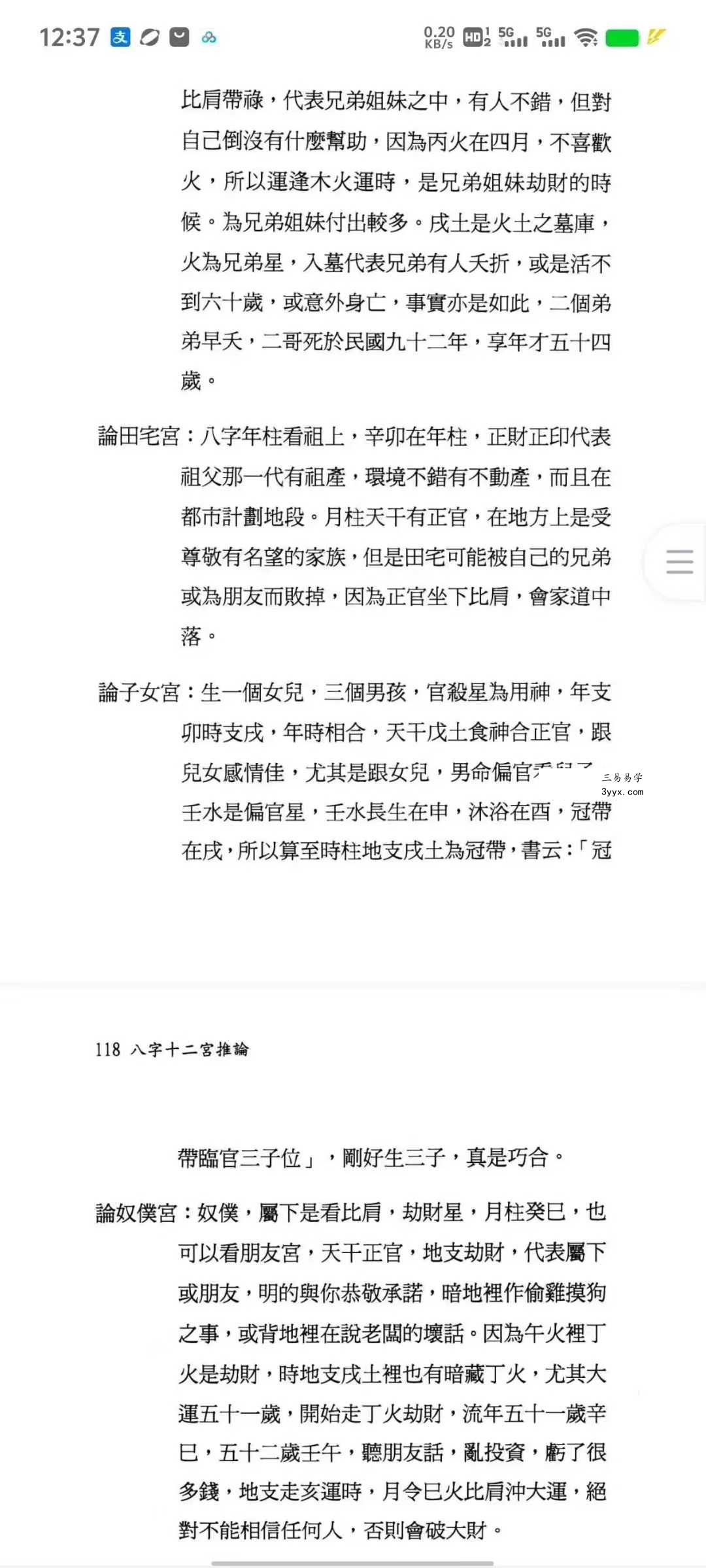 翁秀花《八字十二宫推论》492页 资料图片
