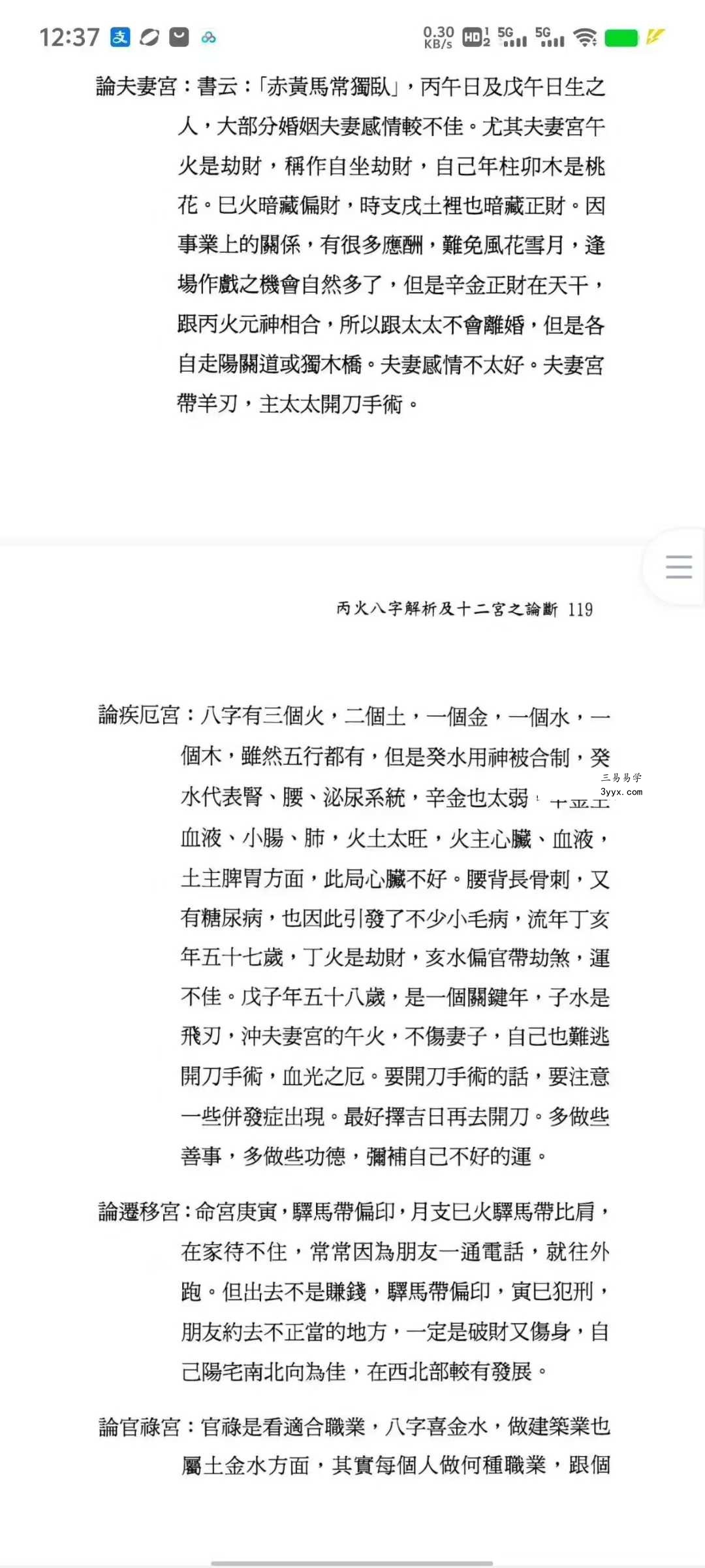 翁秀花《八字十二宫推论》492页 资料图片