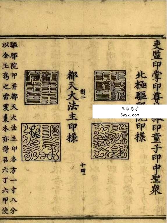 妙宗编《太上助国救民总真秘要》436页 十卷 资料图片