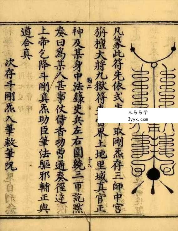 妙宗编《太上助国救民总真秘要》436页 十卷 资料图片