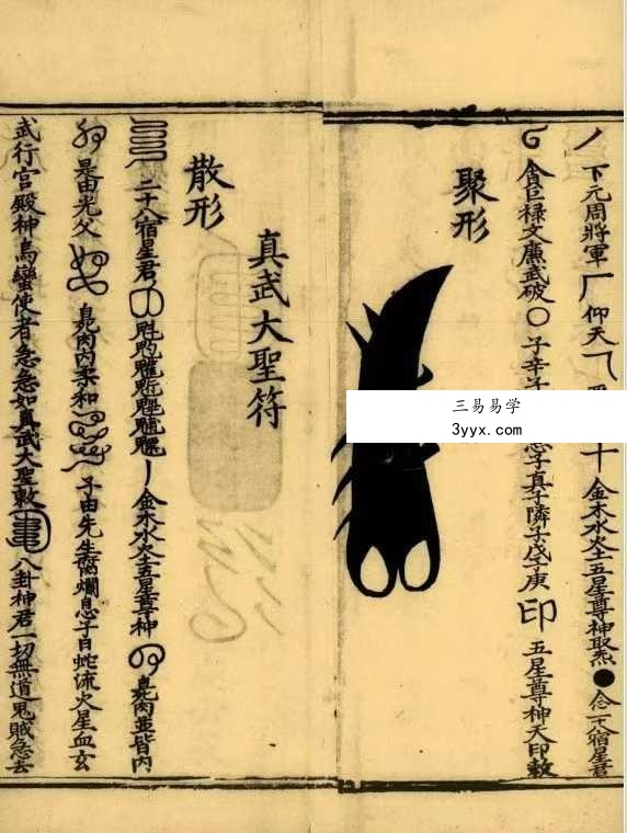 妙宗编《太上助国救民总真秘要》436页 十卷 资料图片