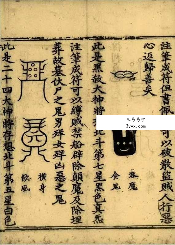 妙宗编《太上助国救民总真秘要》436页 十卷 资料图片
