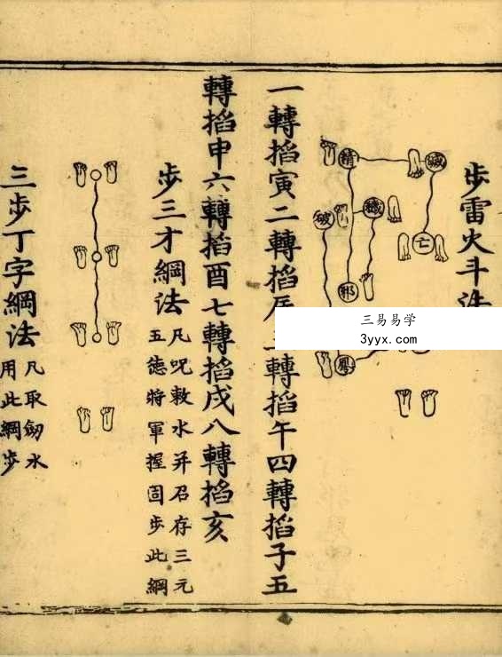 妙宗编《太上助国救民总真秘要》436页 十卷 资料图片