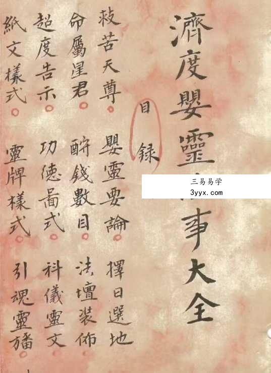 《济度婴灵法事大全》42筒子页 资料图片
