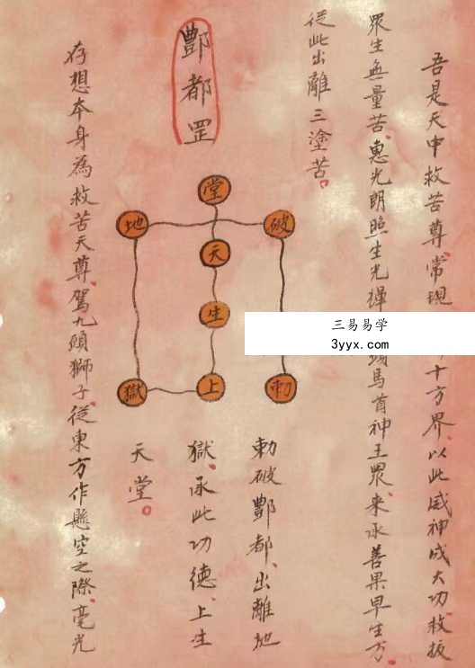 《济度婴灵法事大全》42筒子页 资料图片