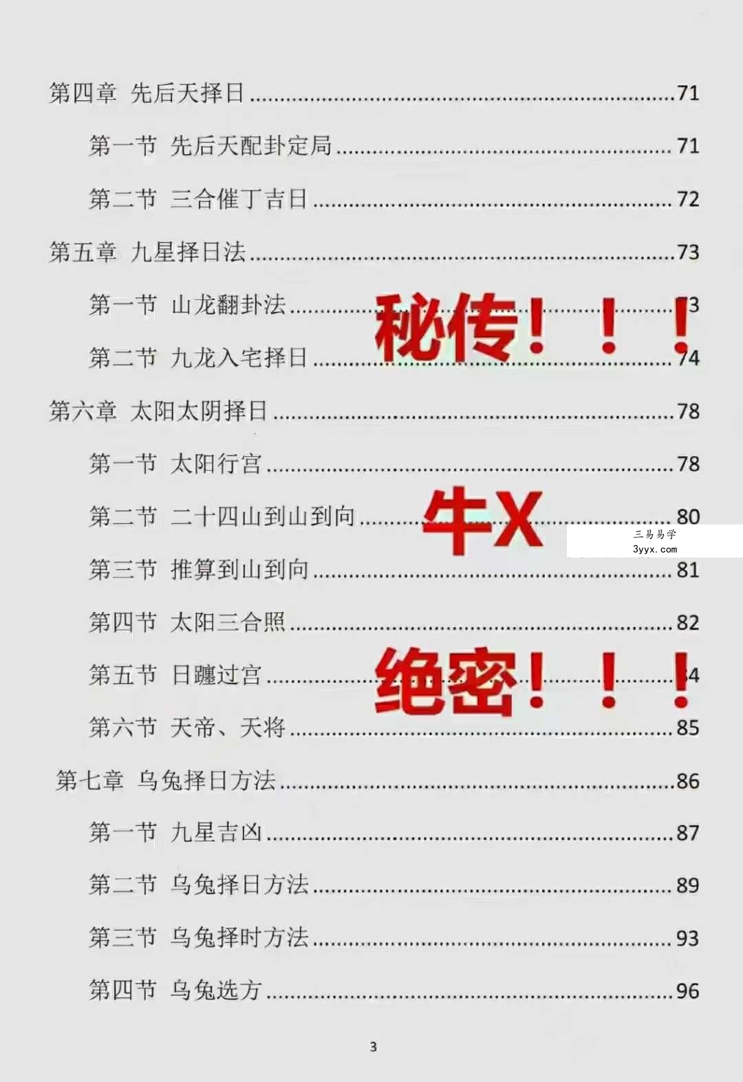 易学小乐《古法择日秘传》300页 资料图片