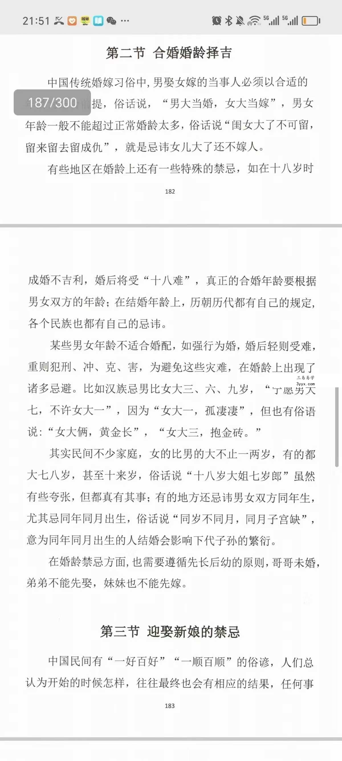 易学小乐《古法择日秘传》300页 资料图片