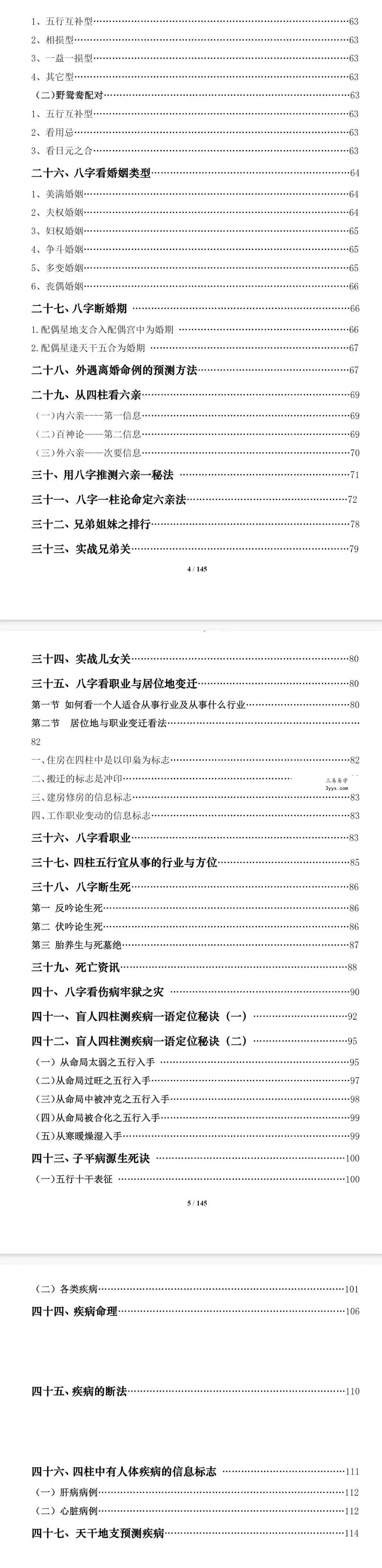 《盲派八字命理大全》《基础及歌诀》+《批命诀窍》285页 资料图片