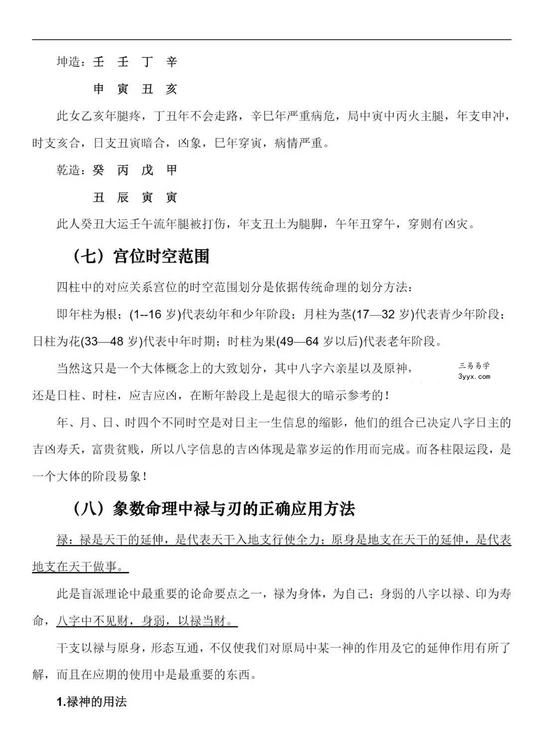 《盲派八字命理大全》《基础及歌诀》+《批命诀窍》285页 资料图片