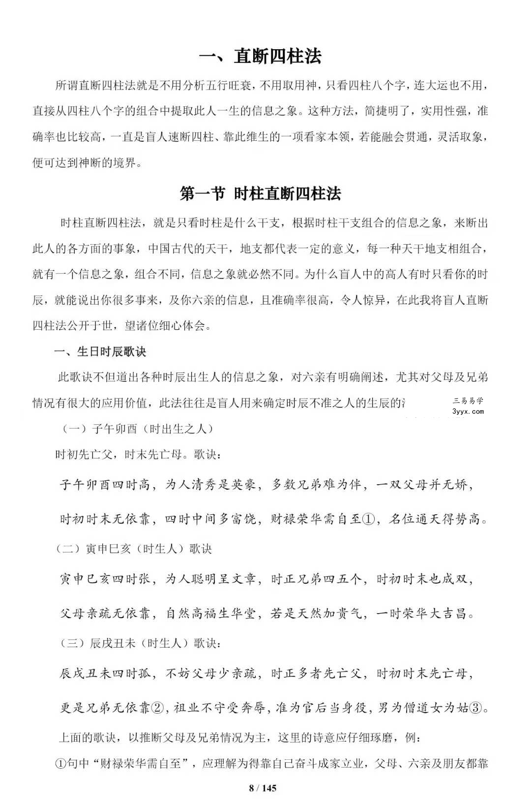 《盲派八字命理大全》《基础及歌诀》+《批命诀窍》285页 资料图片