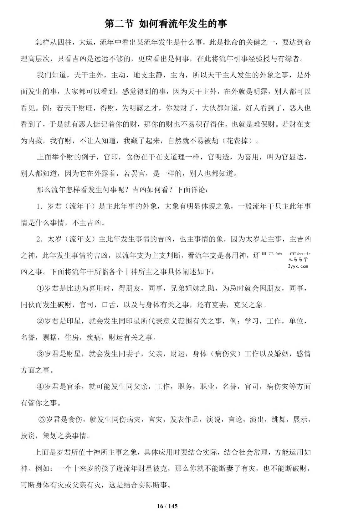 《盲派八字命理大全》《基础及歌诀》+《批命诀窍》285页 资料图片