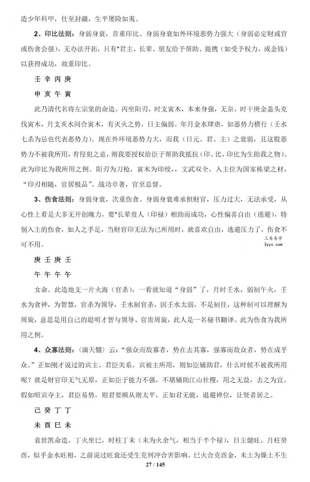 《盲派八字命理大全》《基础及歌诀》+《批命诀窍》285页 资料图片