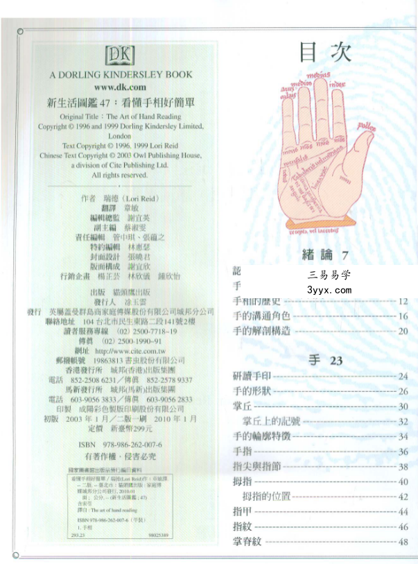 瑞德《看懂手相好简单》《手相学习百科》 资料图片