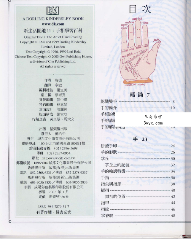 瑞德《看懂手相好简单》《手相学习百科》 资料图片