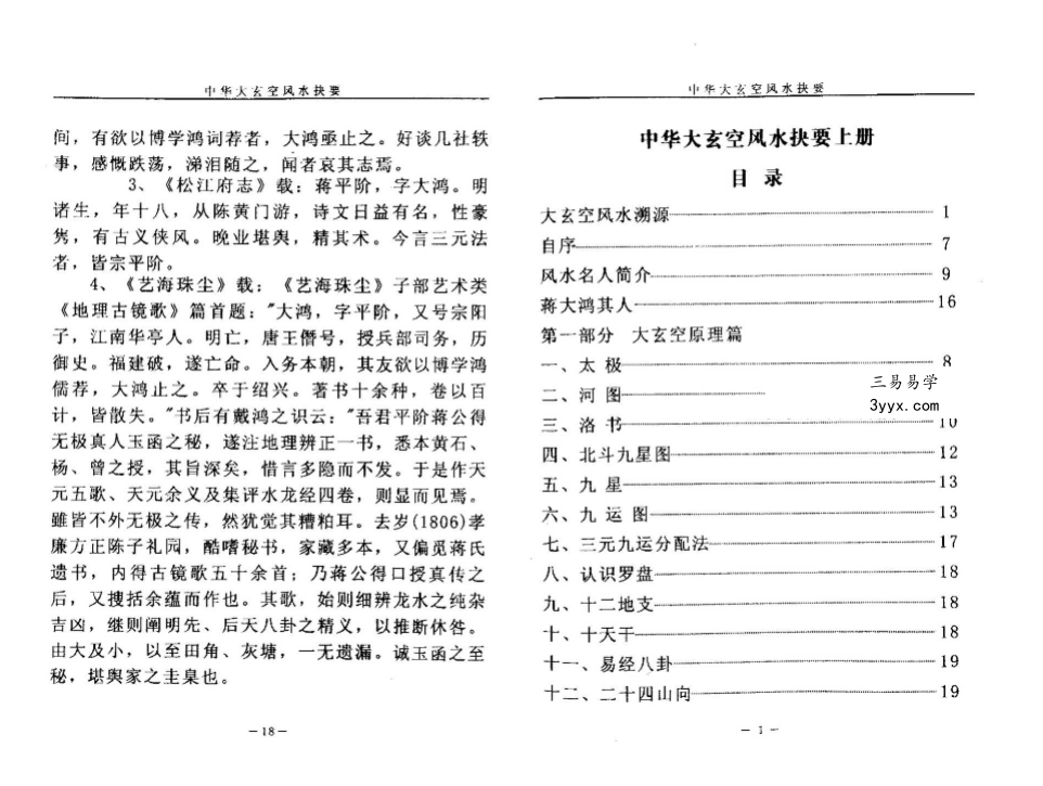 杜彦霖《中华大玄空风水抉要》上册+下册 资料图片