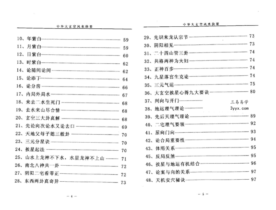杜彦霖《中华大玄空风水抉要》上册+下册 资料图片