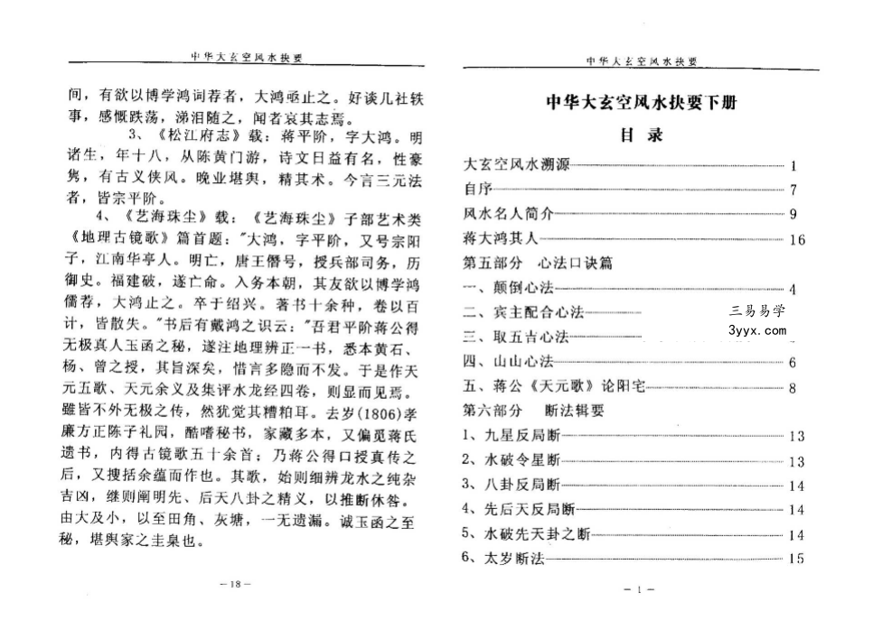 杜彦霖《中华大玄空风水抉要》上册+下册 资料图片