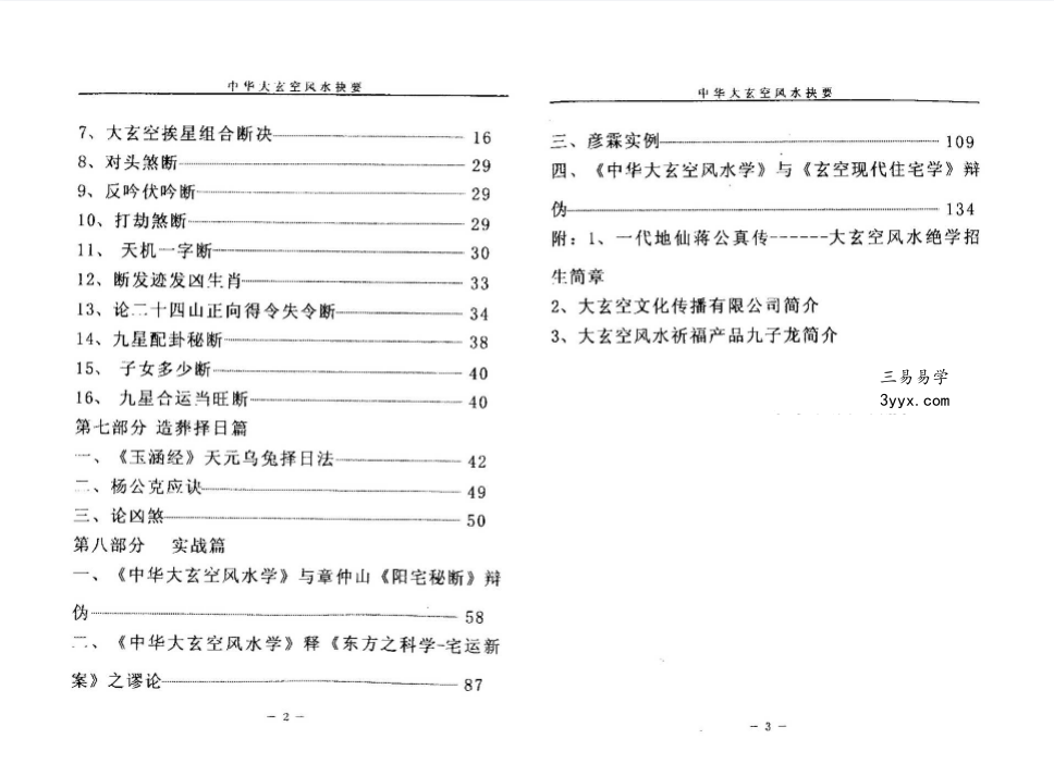 杜彦霖《中华大玄空风水抉要》上册+下册 资料图片