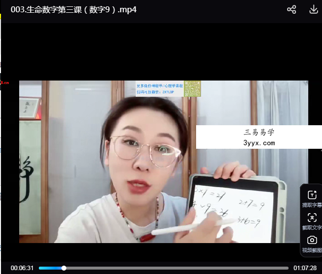 生命数字全息课 第二期31集 资料图片