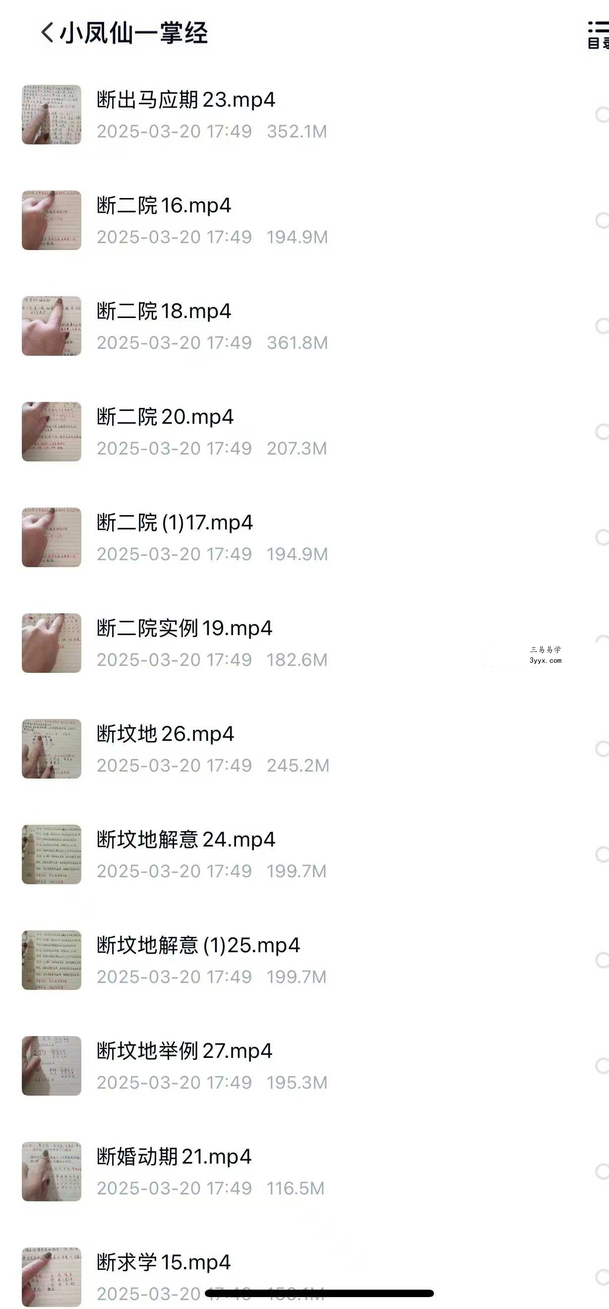 小凤仙一掌经30集+文档 资料图片