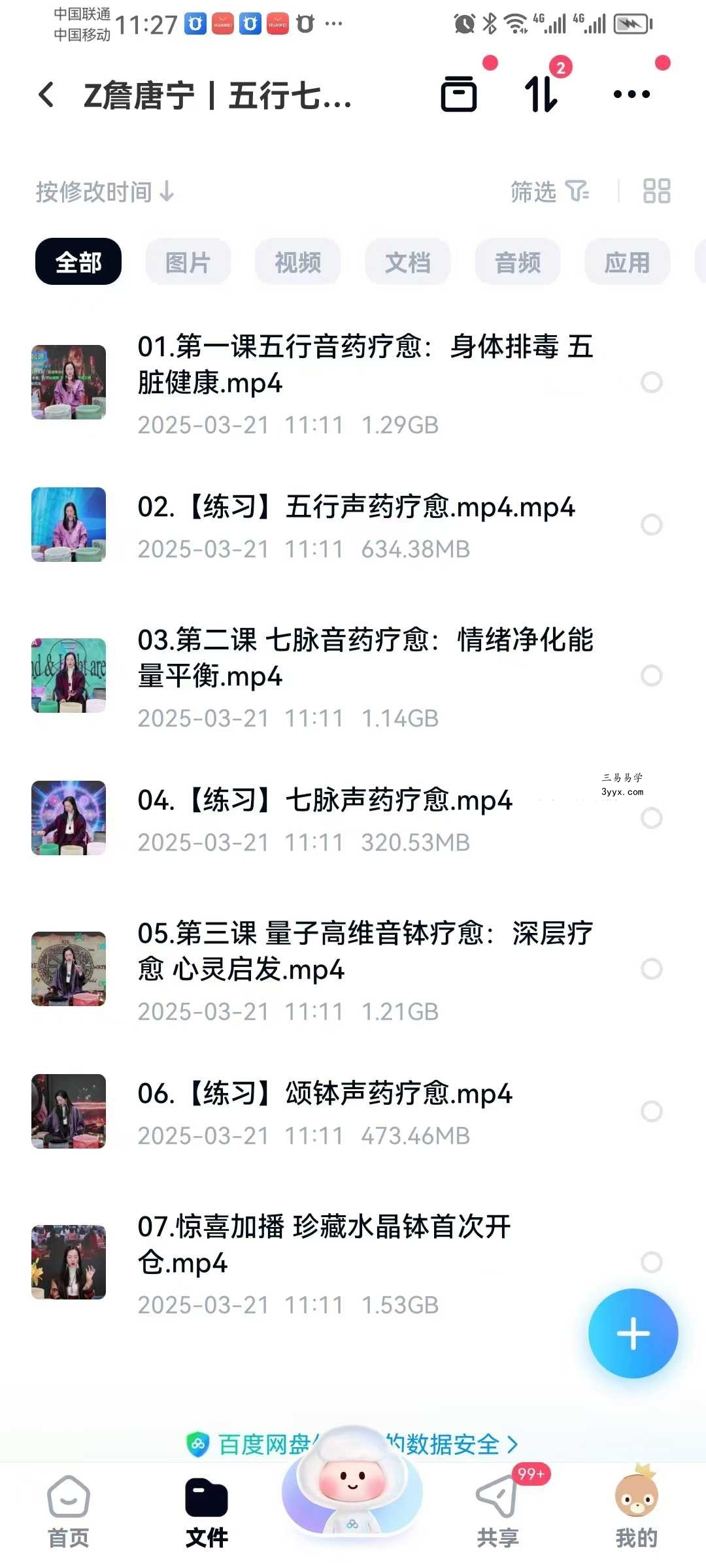 詹唐宁 五行七脉水晶钵音药疗愈营7集 资料图片