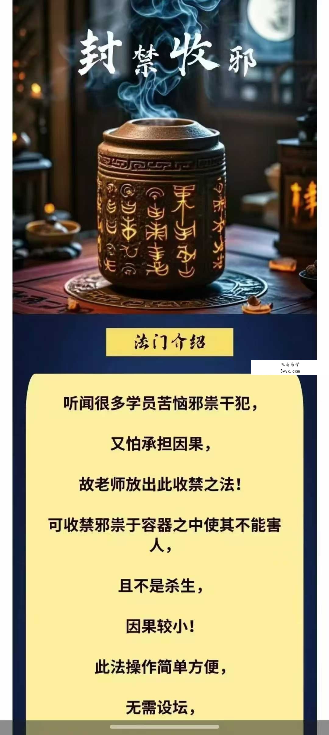 云道子《封禁收邪入罐一宗》视频+文档 资料图片