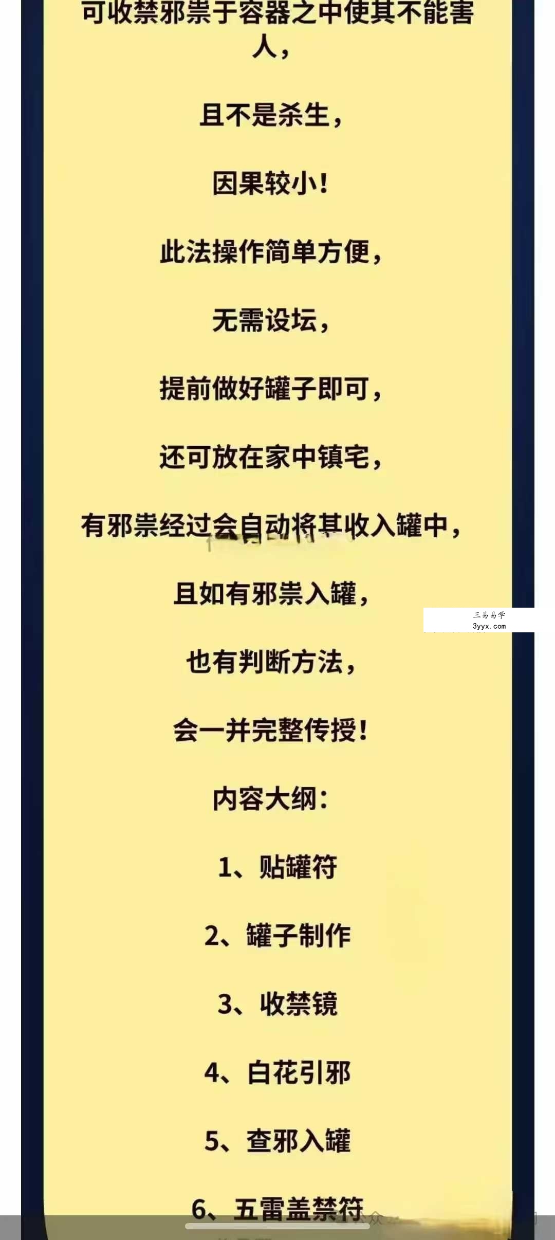 云道子《封禁收邪入罐一宗》视频+文档 资料图片