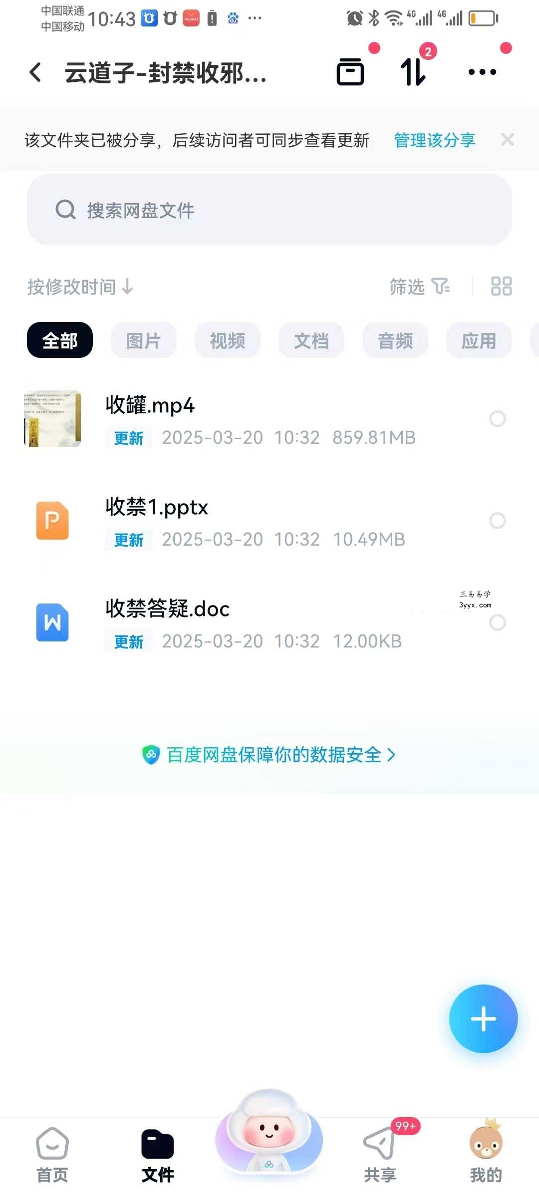 云道子《封禁收邪入罐一宗》视频+文档 资料图片