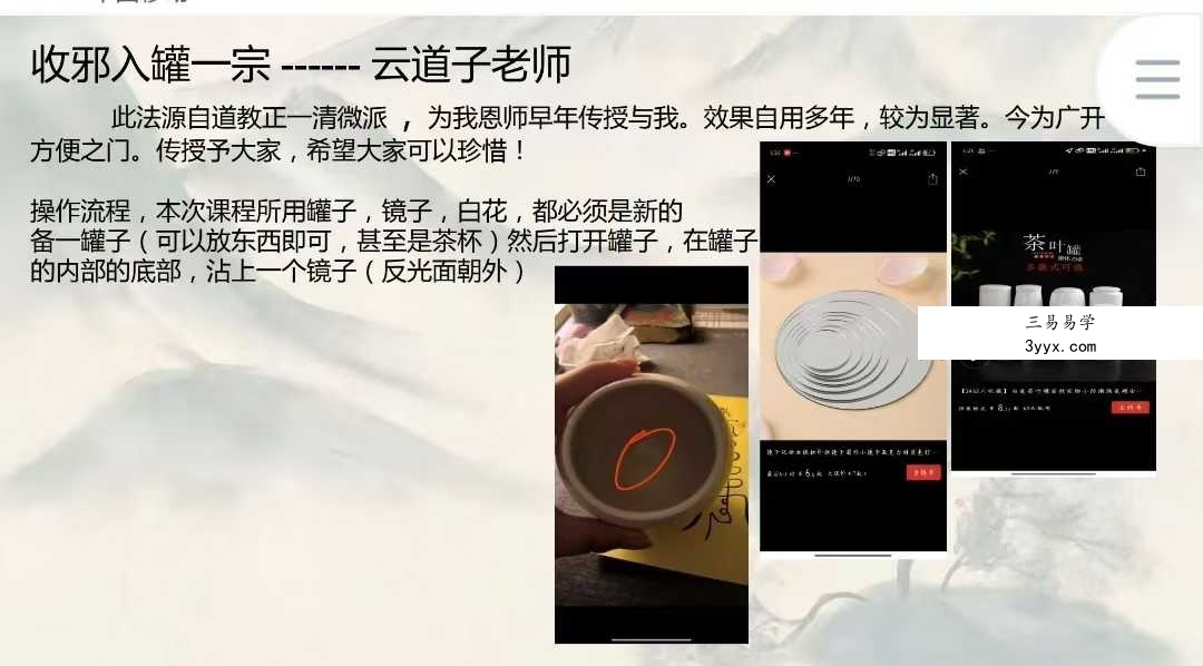 云道子《封禁收邪入罐一宗》视频+文档 资料图片