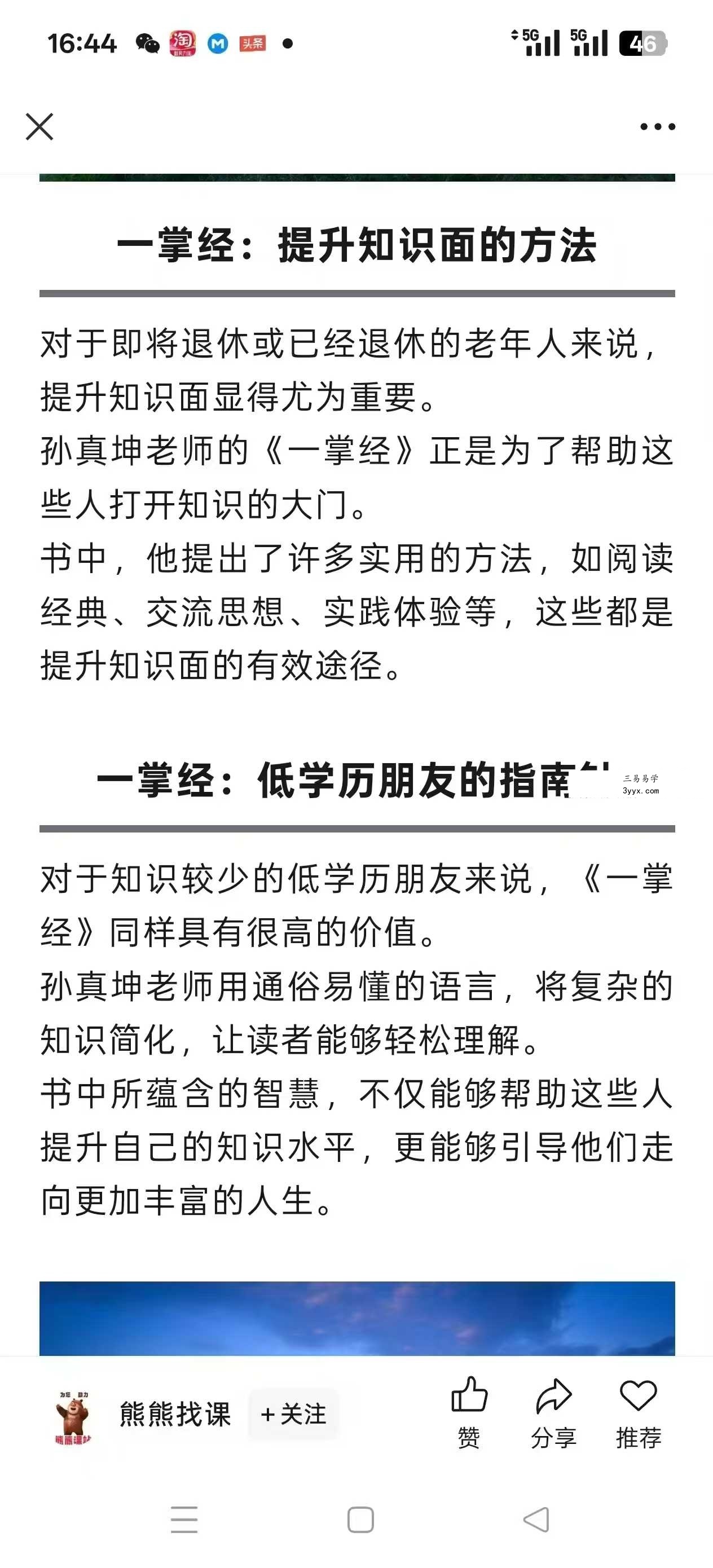 孙真坤老师一掌经39集 资料图片