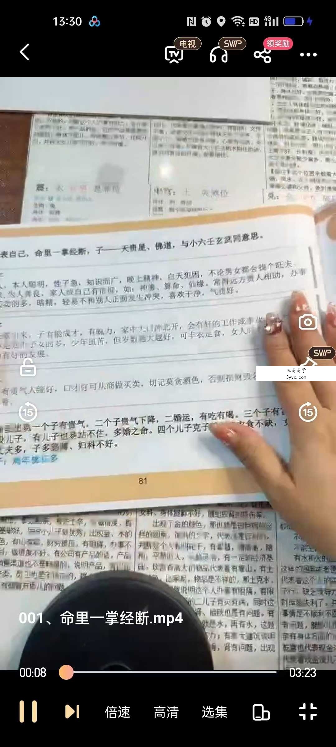 孙真坤老师一掌经39集 资料图片