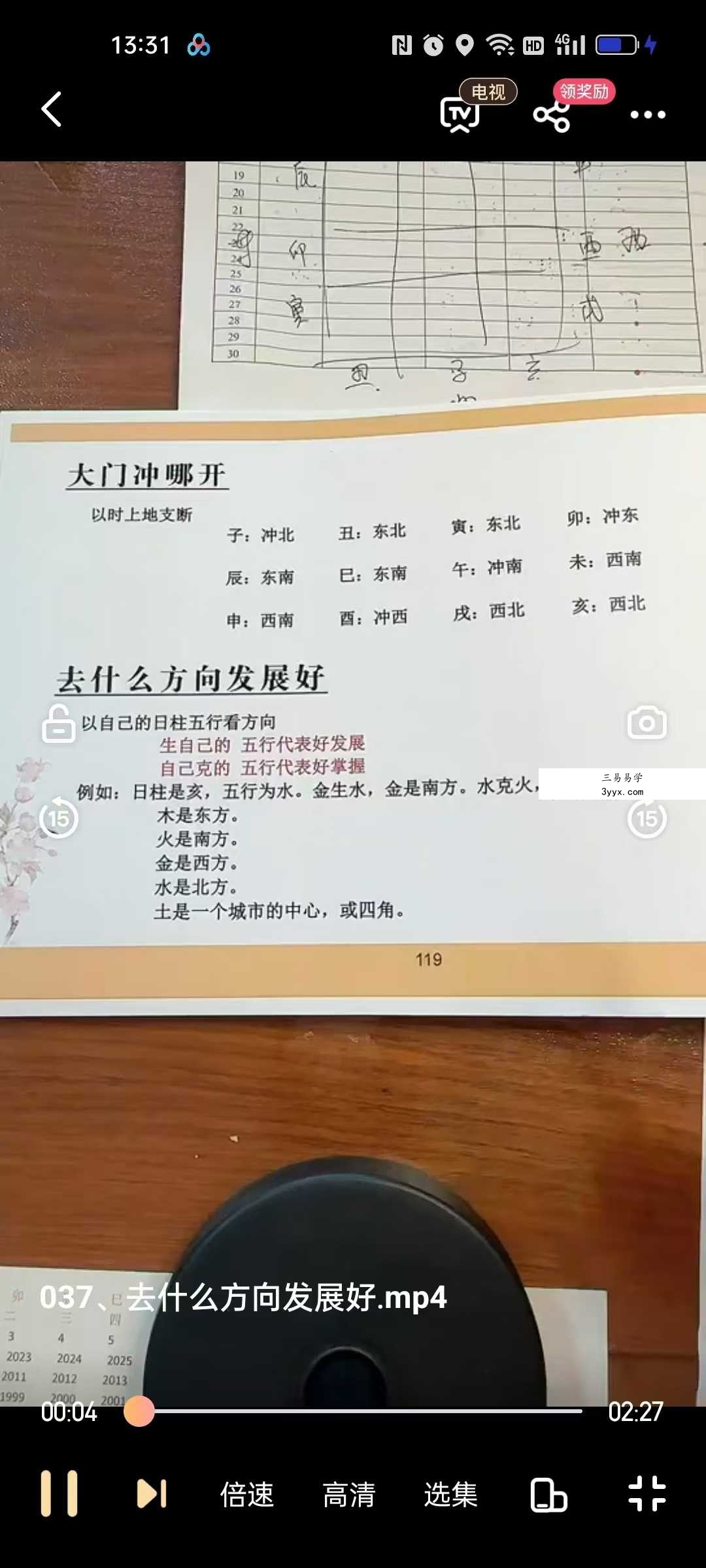孙真坤老师一掌经39集 资料图片