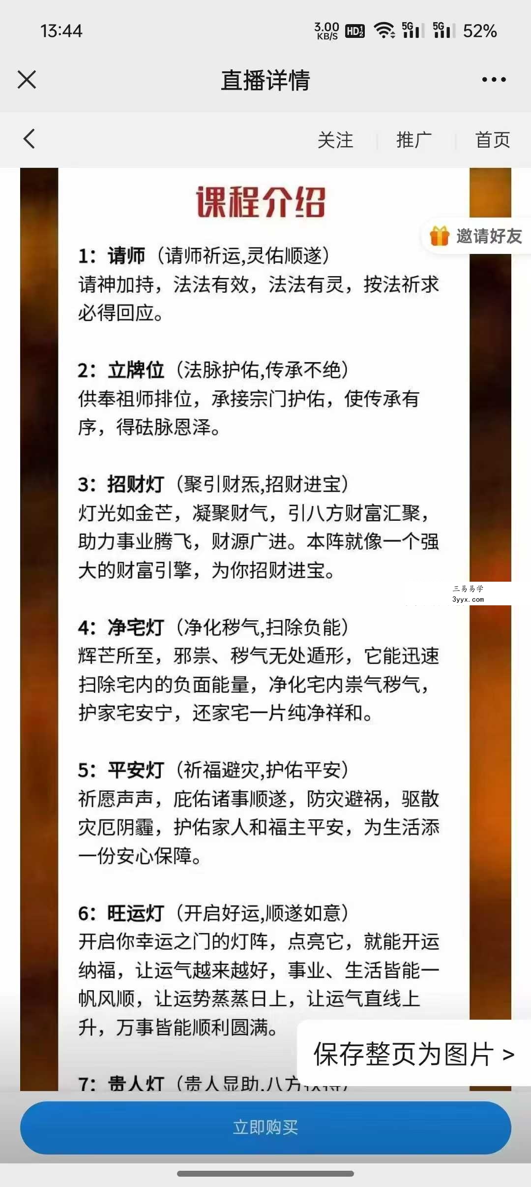 青禾 茅山灯传一宗 视频+文档 资料图片