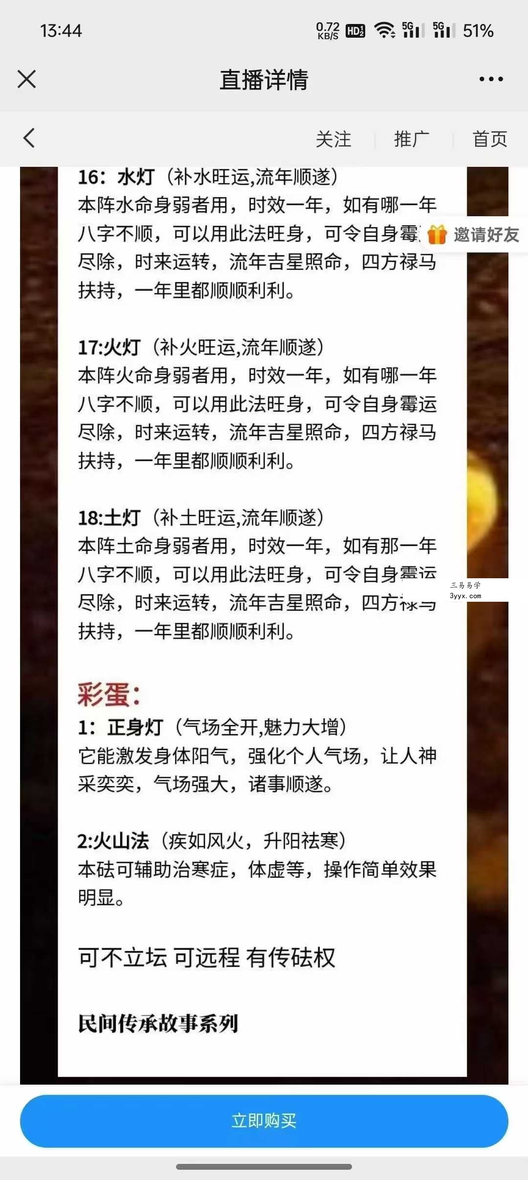 青禾 茅山灯传一宗 视频+文档 资料图片