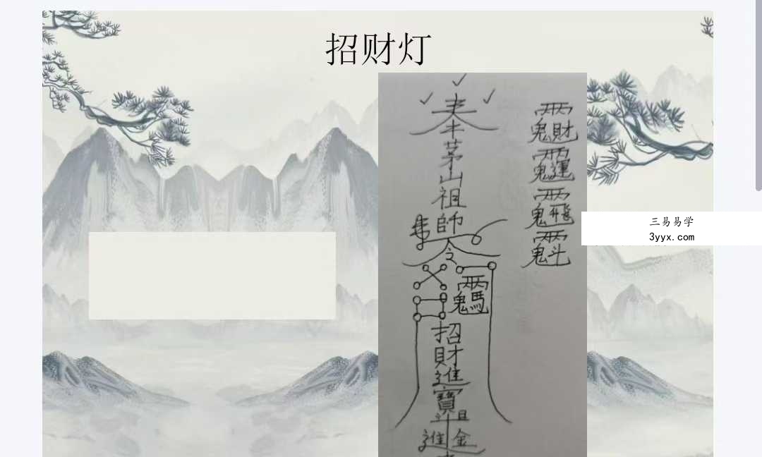 青禾 茅山灯传一宗 视频+文档 资料图片