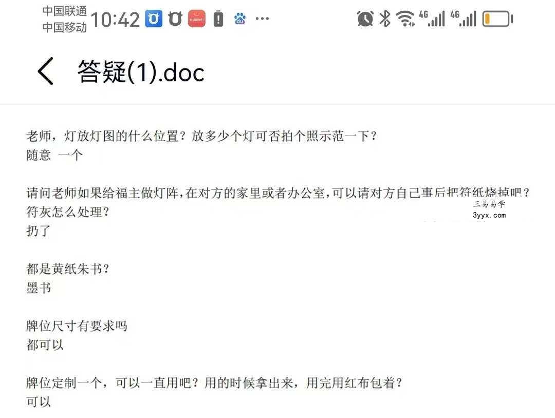 青禾 茅山灯传一宗 视频+文档 资料图片