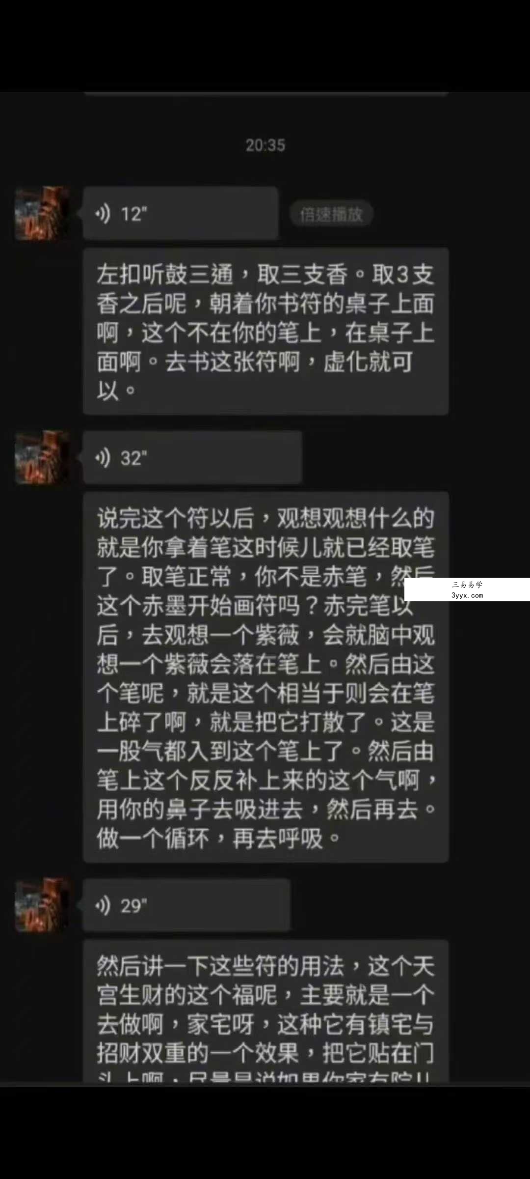 闾山请神与招财转运符法一宗（下） 资料图片