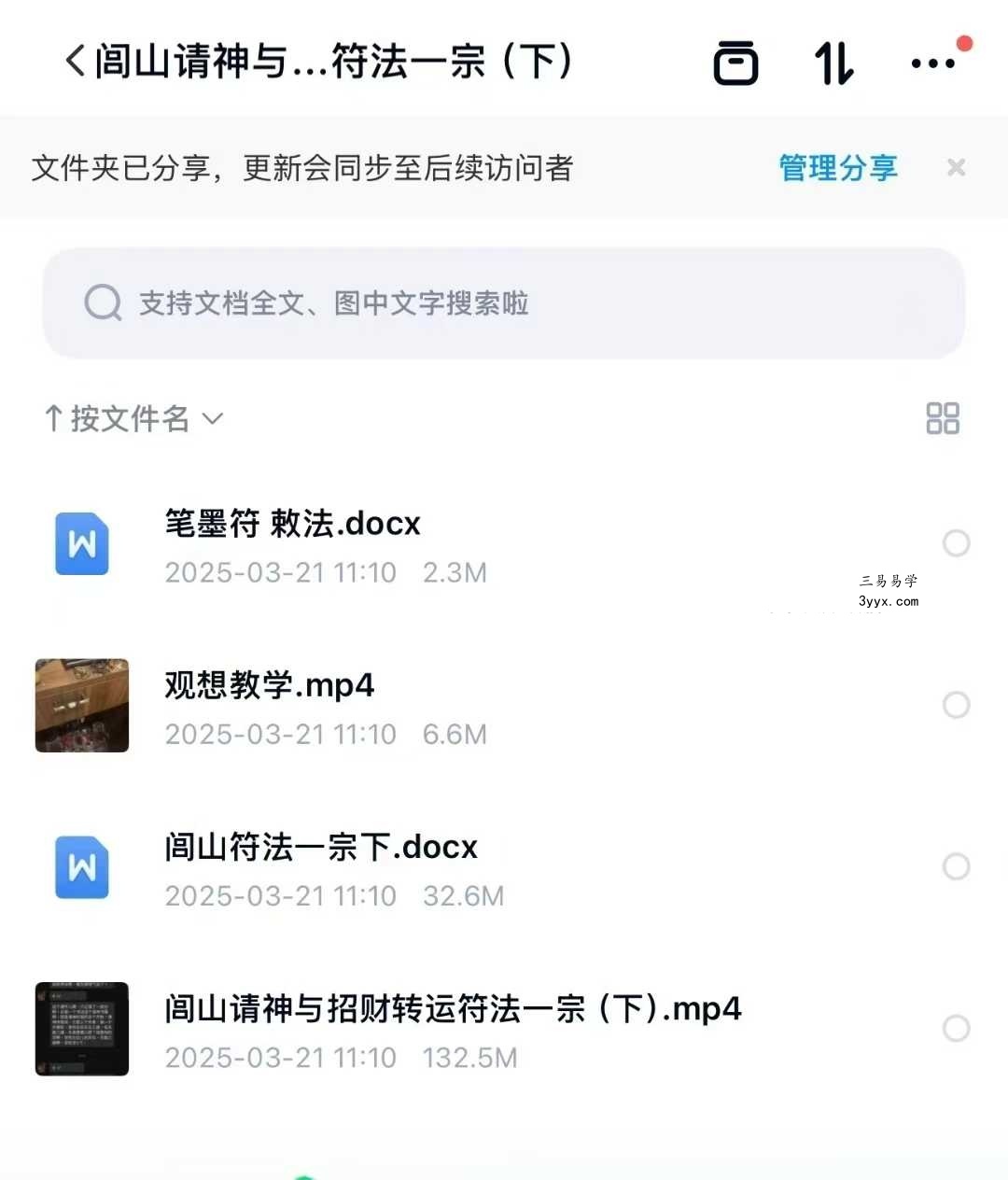 闾山请神与招财转运符法一宗（下） 资料图片
