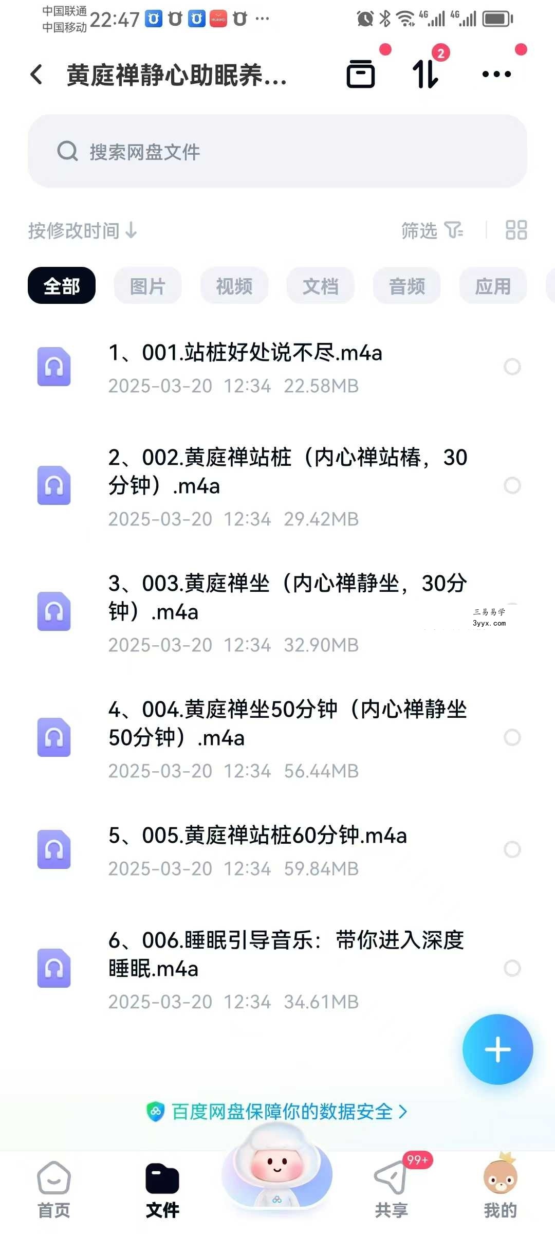 黄庭禅静心助眠养生（站桩静坐）6节音频 资料图片