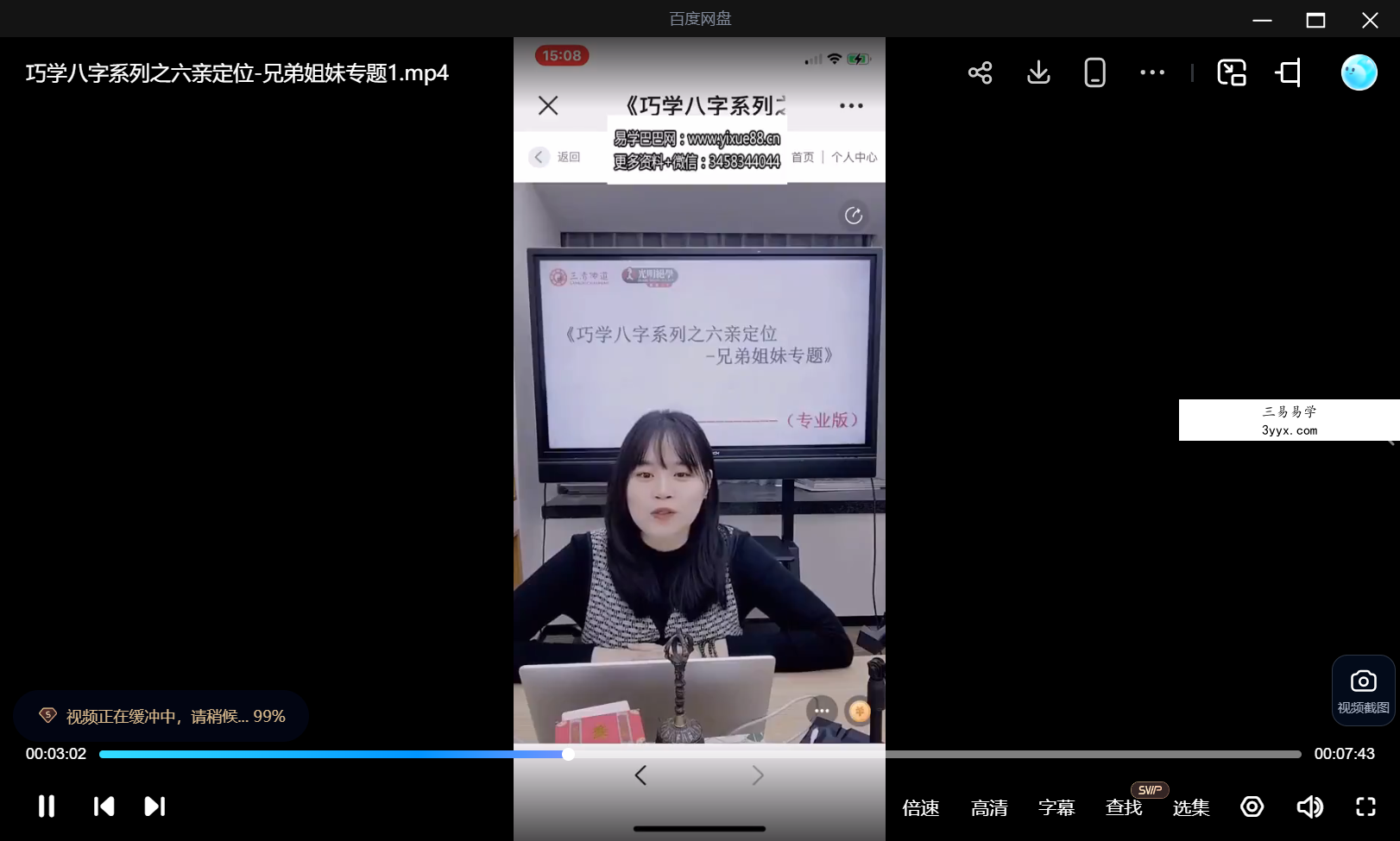 夏光明 李灵婧（德灵）《巧学八字系列之六亲定位-兄弟姐妹专题》视频2集 资料图片