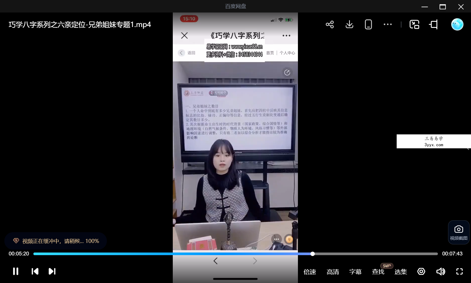 夏光明 李灵婧（德灵）《巧学八字系列之六亲定位-兄弟姐妹专题》视频2集 资料图片