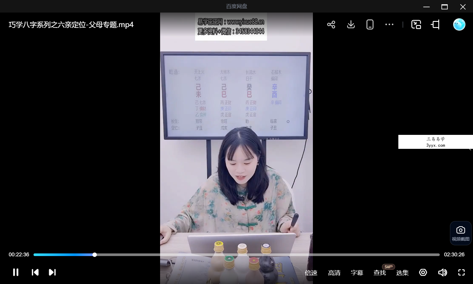 夏光明 李灵婧(德灵)《巧学八字系列之六亲定位-父母专题》视频1集2.5小时+文档 资料图片
