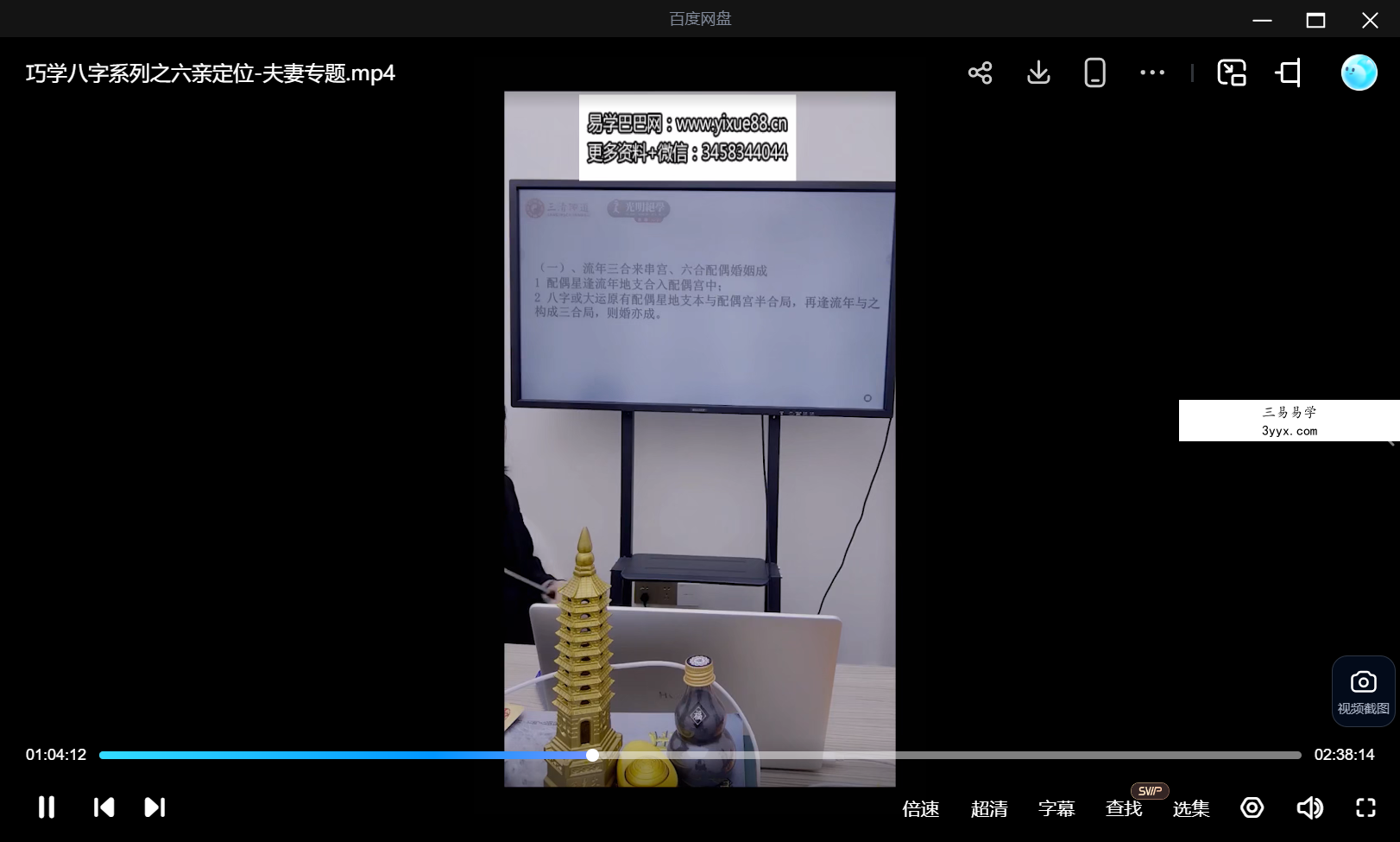 夏光明 李灵婧（德灵）《巧学八字系列之六亲定位-夫妻专题》视频1集2小时38分+文档 资料图片