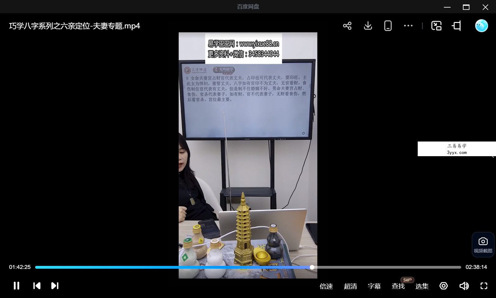 夏光明 李灵婧（德灵）《巧学八字系列之六亲定位-夫妻专题》视频1集2小时38分+文档 资料图片