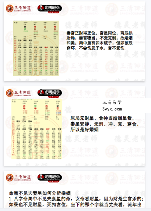 夏光明 李灵婧（德灵）《巧学八字系列之六亲定位-夫妻专题》视频1集2小时38分+文档 资料图片