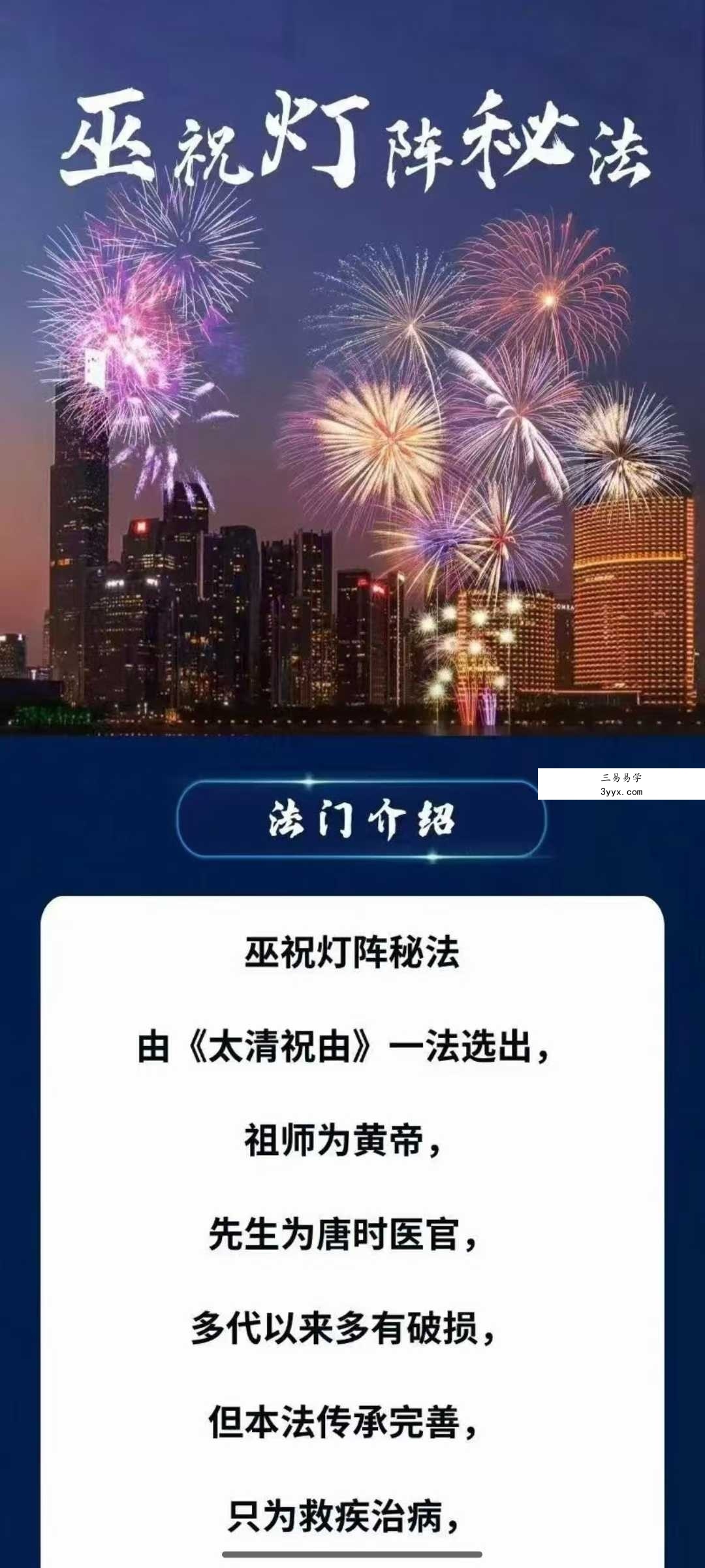 洞云 巫祝灯阵秘法 视频+文档 资料图片